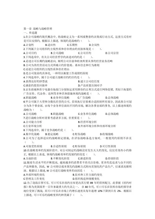 公司战略与风险管理战略与战略管理课后作业(版)