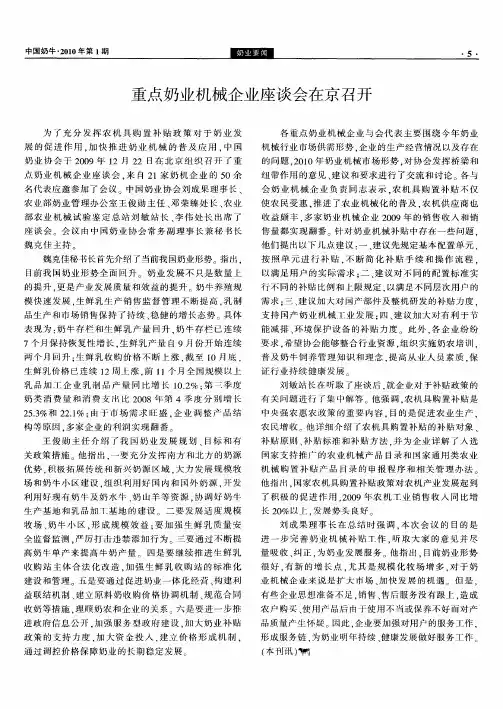 重点奶业机械企业座谈会在京召开