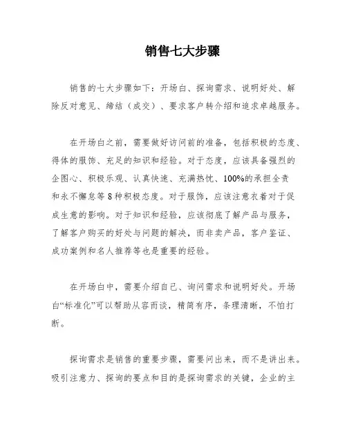 销售七大步骤