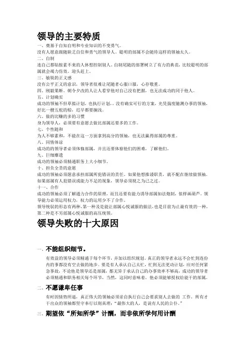 领导失败的十大原因