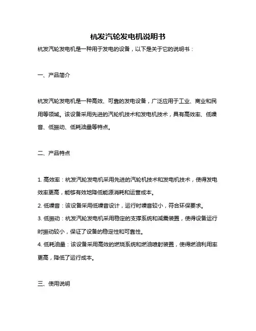 杭发汽轮发电机说明书