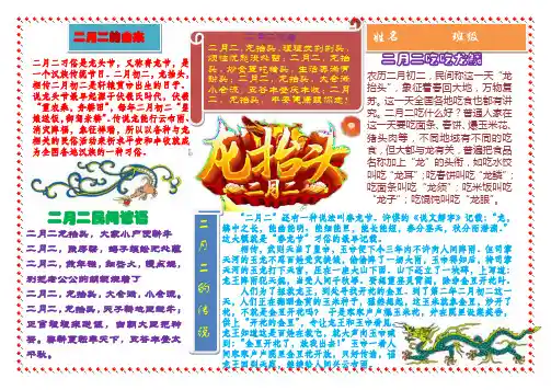 二月二龙抬头传统电子小报手抄报A4模板横排可编辑可打印