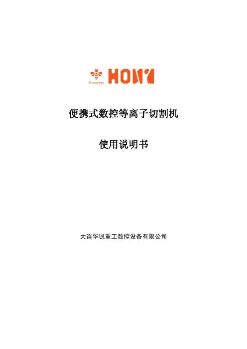 等离子切割机说明书