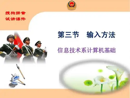 搜狗拼音试讲