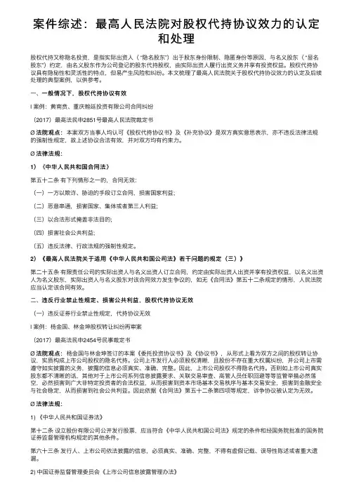 案件综述：最高人民法院对股权代持协议效力的认定和处理