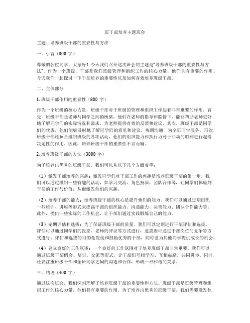 班干部培养主题班会