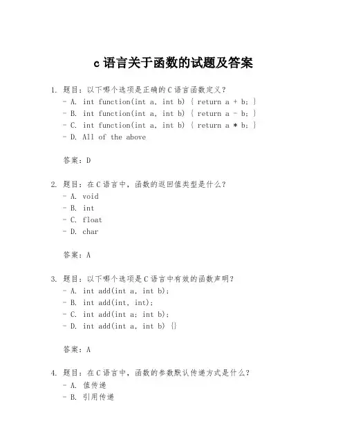 c语言关于函数的试题及答案