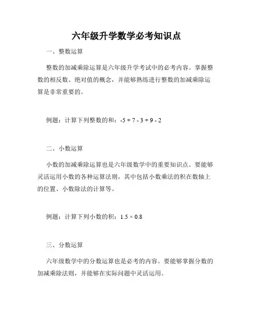 六年级升学数学必考知识点