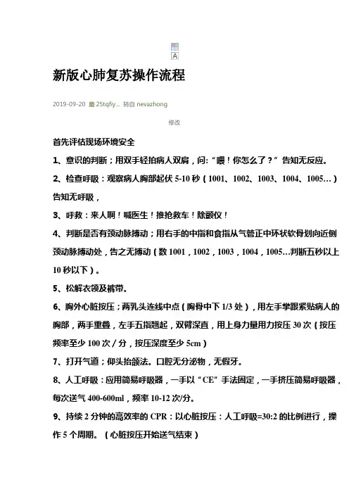 (完整版)新版心肺复苏操作流程