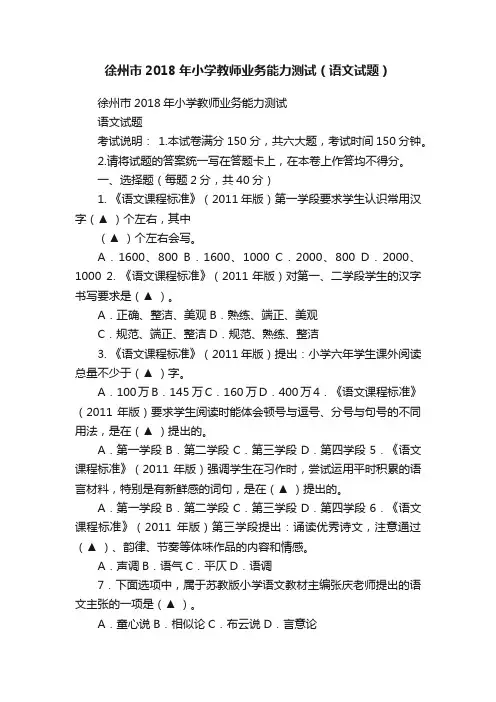 徐州市2018年小学教师业务能力测试（语文试题）