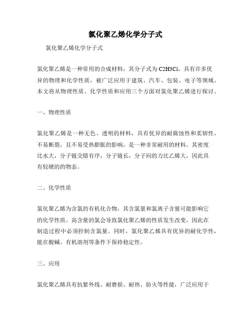 氯化聚乙烯化学分子式