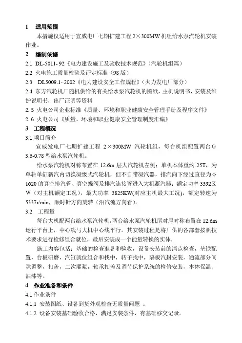 给水泵安装作业指导书