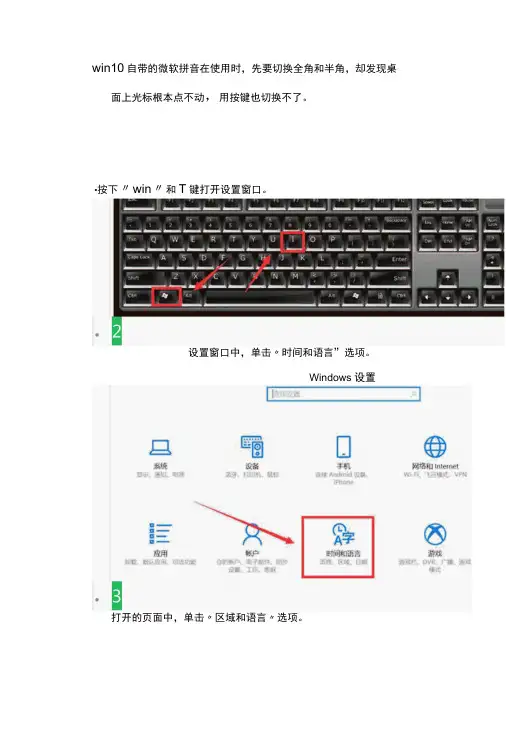 Win10微软拼音无法切换输入法全角和半角怎么办