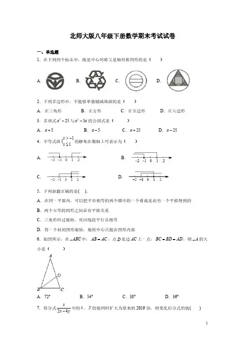 北师大版八年级下册数学期末考试试题及答案