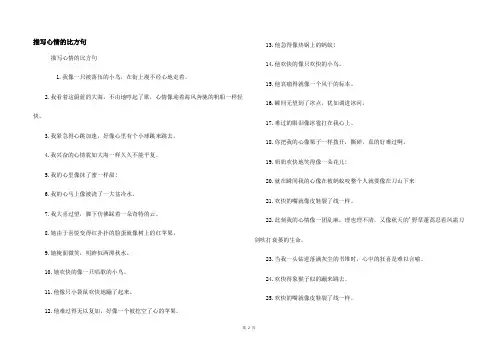 描写心情的比喻句