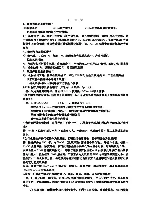 焊接冶金学基本原理