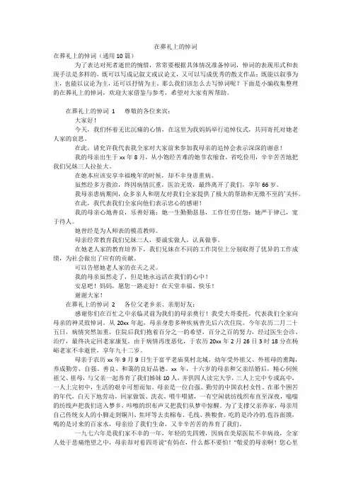 在葬礼上的悼词