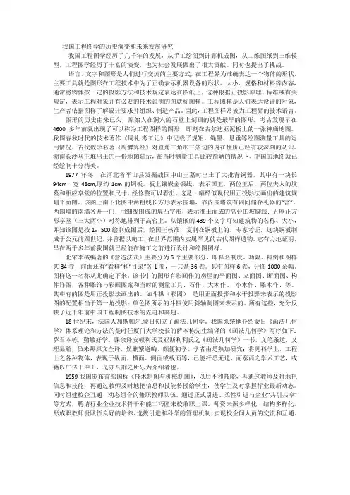 我国工程图学的历史演变和未来发