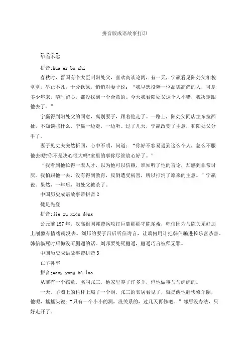 拼音版成语故事打印