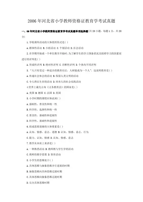06年河北小学教育学真题