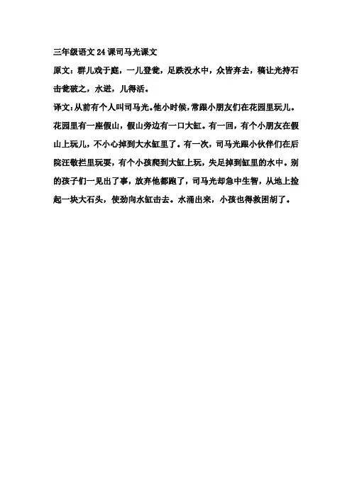 三年级语文24课司马光课文