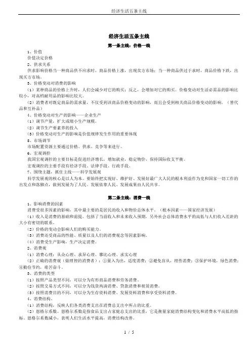 经济生活五条主线