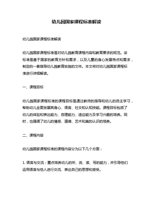幼儿园国家课程标准解读