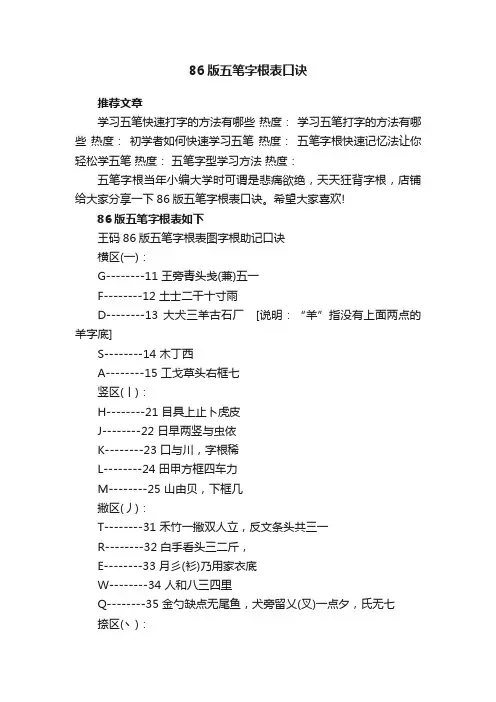 86版五笔字根表口诀