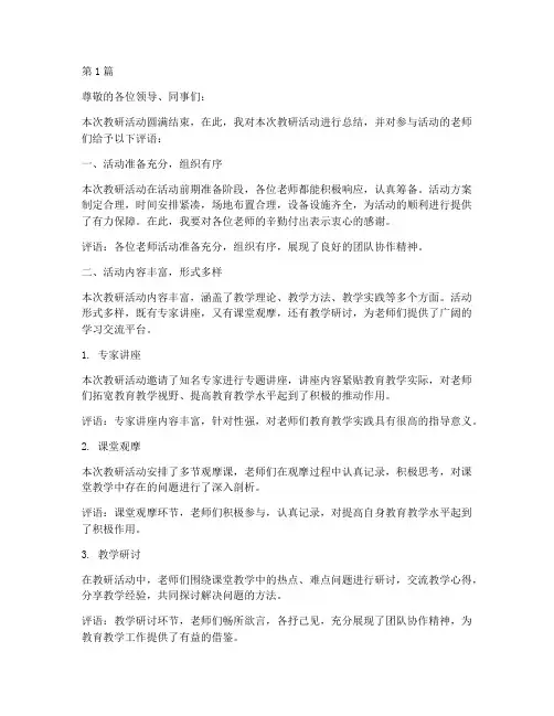 教研活动指导老师评语(3篇)