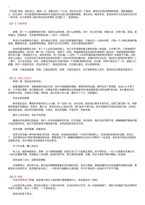 高中周记300字随笔【五篇】