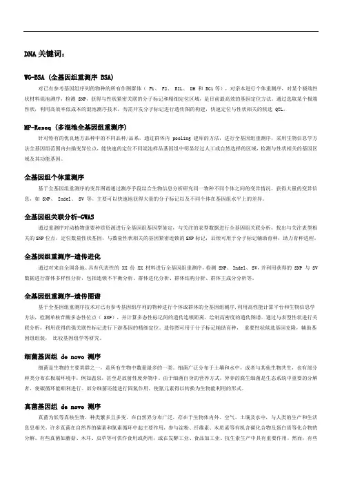 基因组测序术语解释