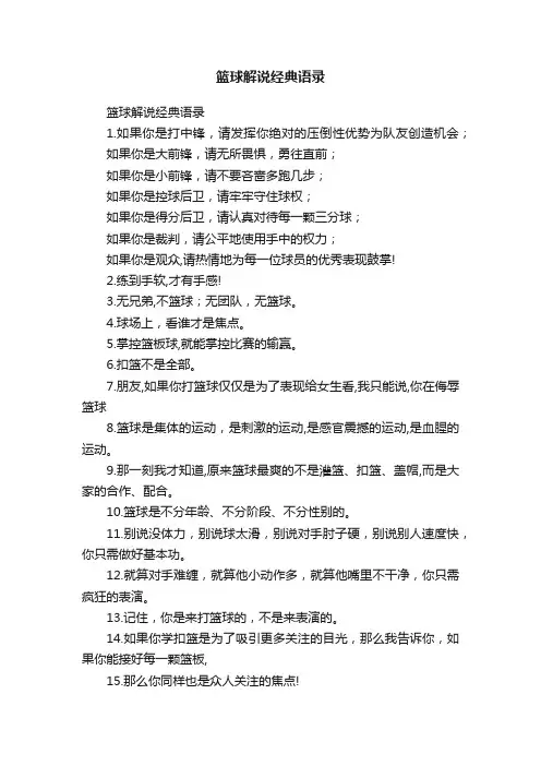 篮球解说经典语录