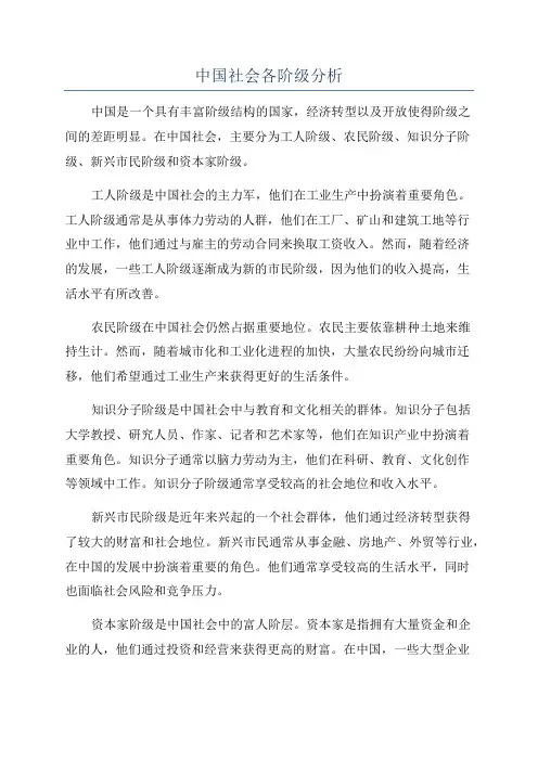 中国社会各阶级分析