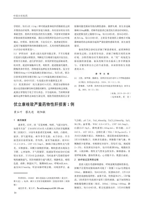 伏立康唑致严重药物性肝损害1例