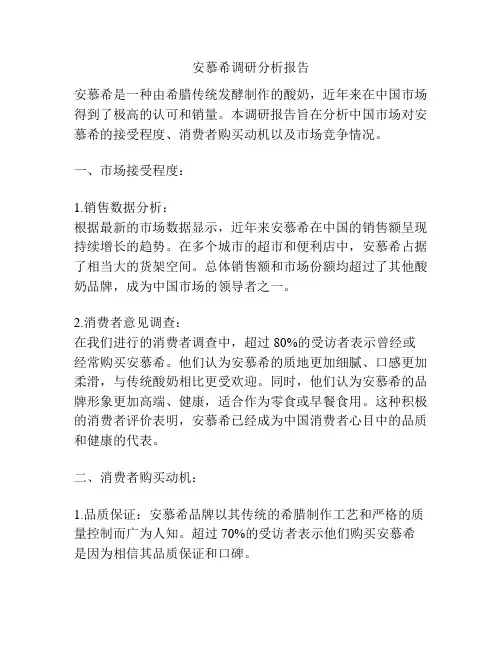 安慕希调研分析报告