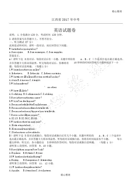 江西省2017年中考英语习题含答案(word版)
