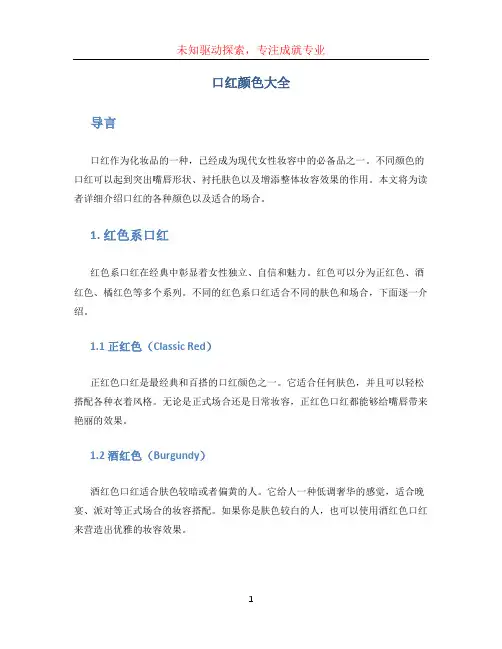 口红颜色大全