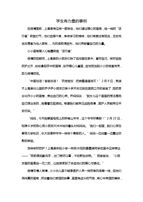学生有力量的事例