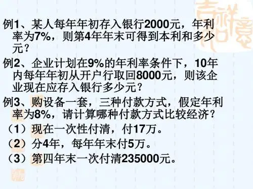 货币时间价值例题