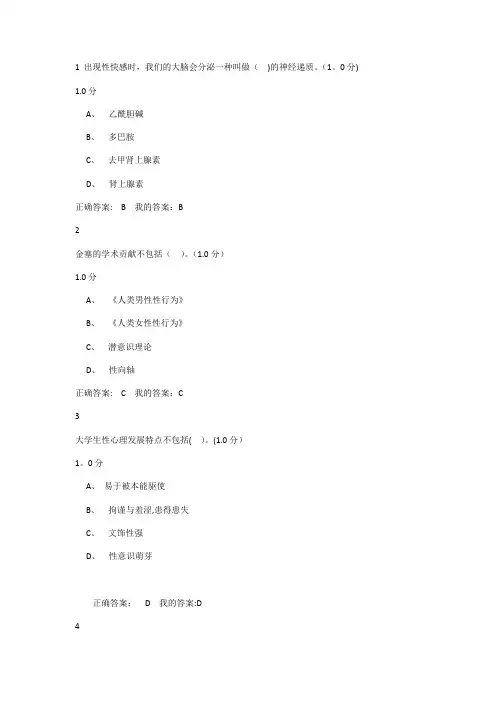 大学生恋爱与性健康期末考试卷最新