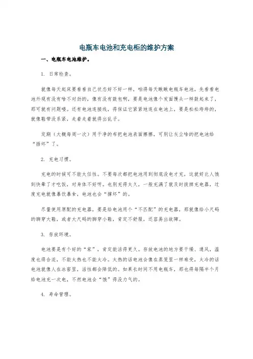 电瓶车电池和充电柜的维护方案