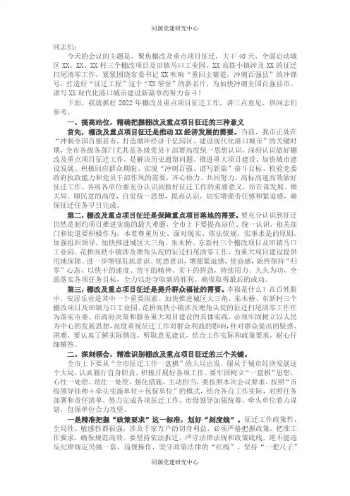 市长在全力做好2022年棚改及重点项目征迁工作部署会上的讲话