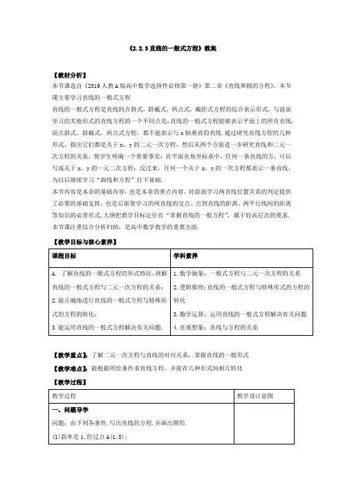 《直线的一般式方程》教案与导学案和同步练习