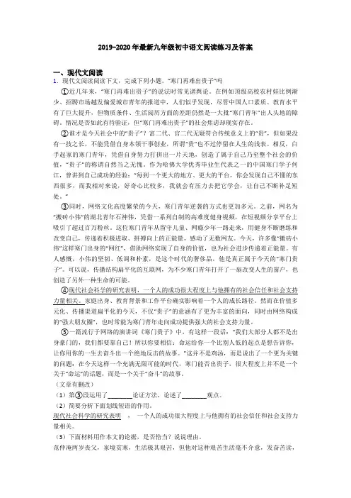 2019-2020年最新九年级初中语文阅读练习及答案