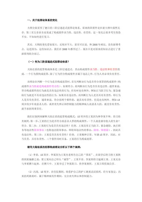 刑法三阶层与四要件
