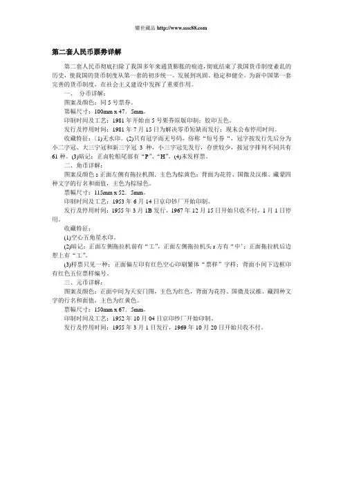 第二套人民币票劵详解
