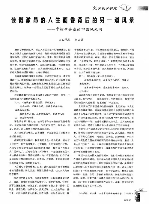 慷慨激昂的人生画卷背后的另一道风景——赏析辛弃疾的田园风光词