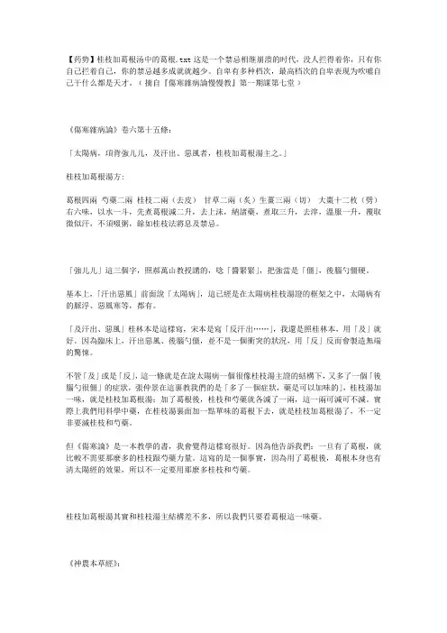 【药势】桂枝加葛根汤中的葛根