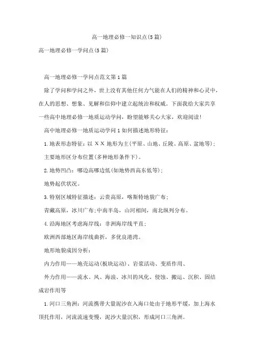 高一地理必修一知识点(5篇)