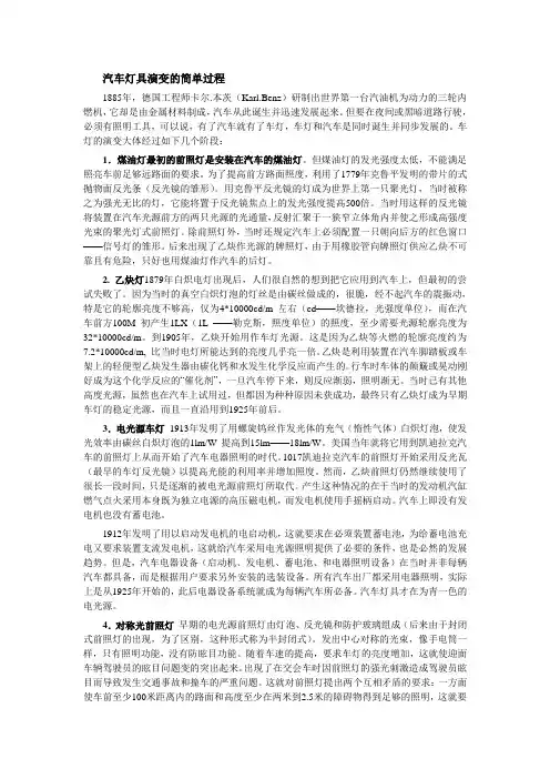 汽车灯具演变的简单过程